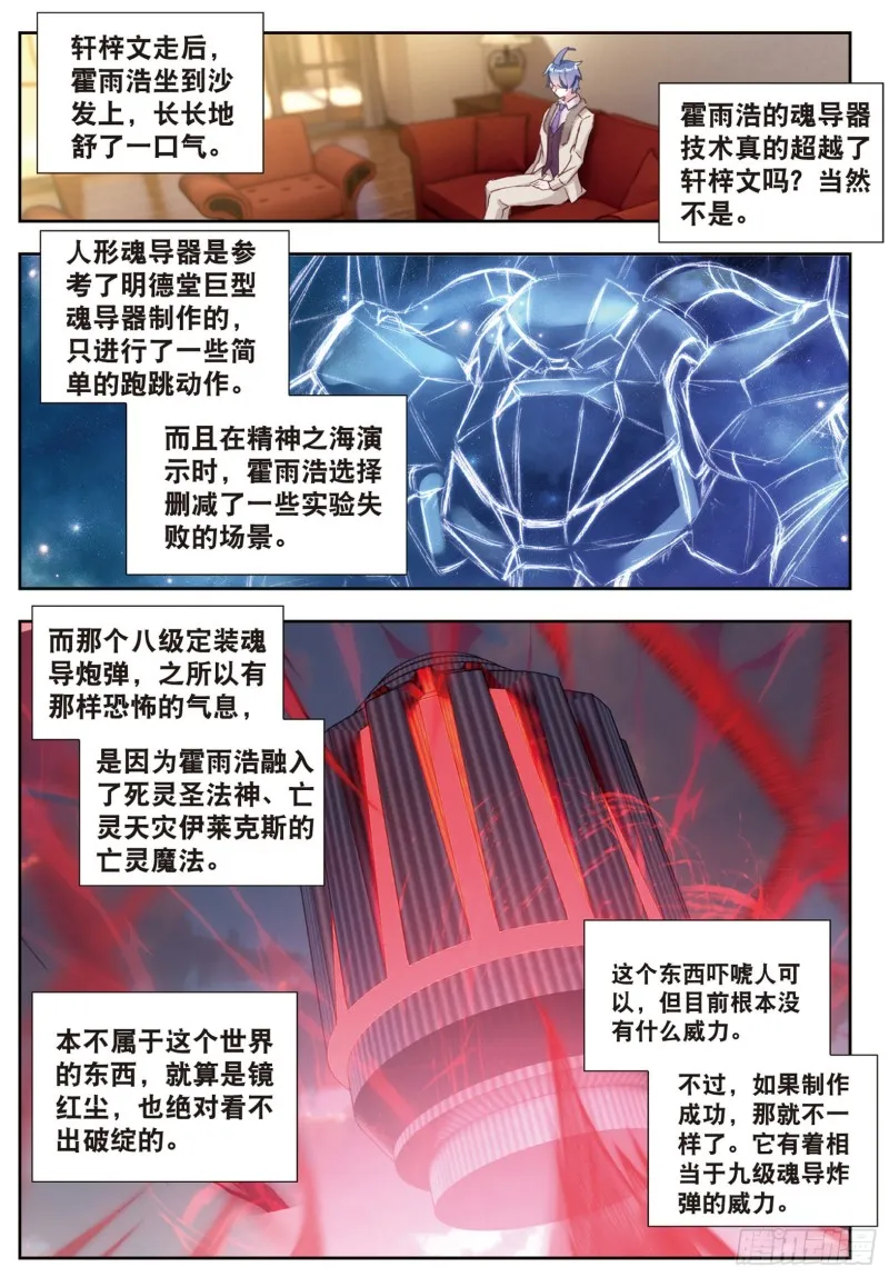 斗罗大陆 II 绝世唐门（神漫版）漫画,174 剑痴领域·寂（上）1图