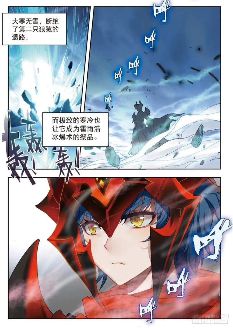 斗罗大陆 II 绝世唐门（神漫版）漫画,232 疗伤1图