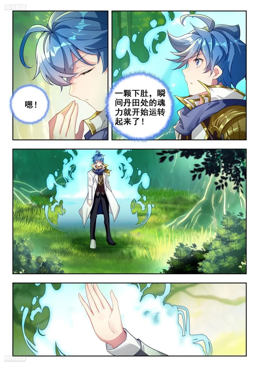 斗罗大陆 II 绝世唐门（神漫版）漫画,456 切磋2图