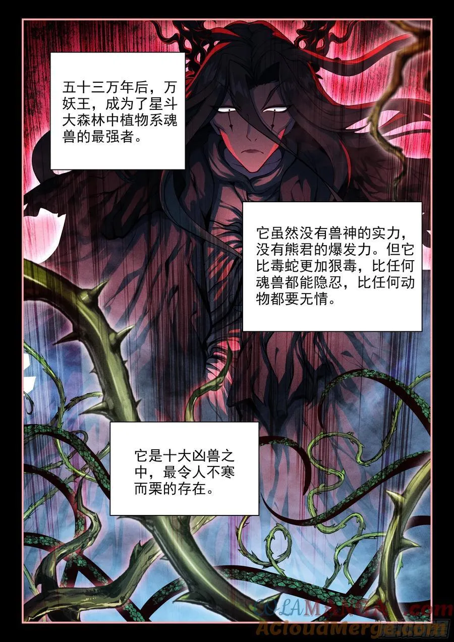 斗罗大陆 II 绝世唐门（神漫版）漫画,447 四大凶兽1图