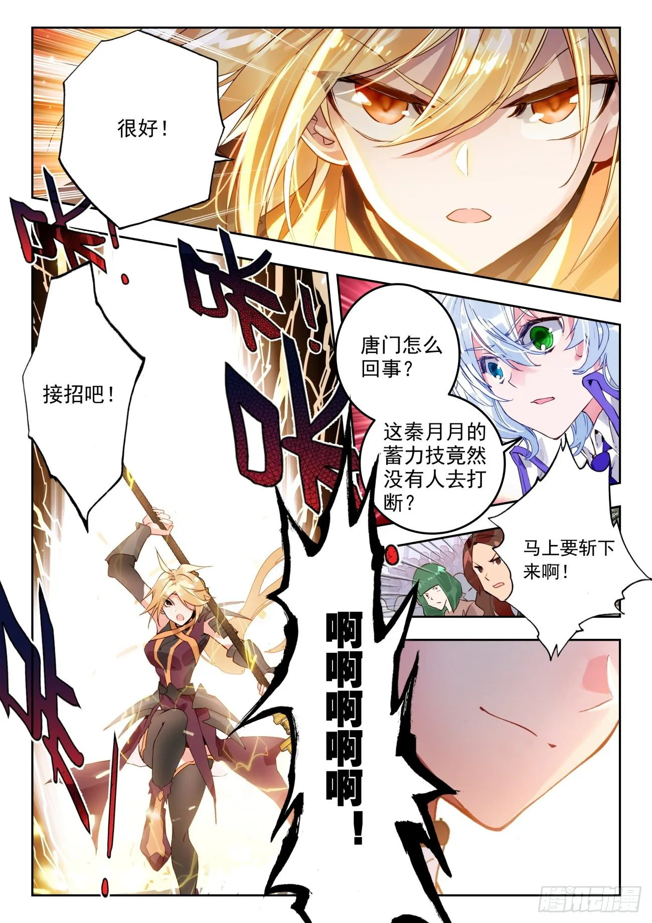 斗罗大陆 II 绝世唐门（神漫版）漫画,317 暗金蝙蝠2图