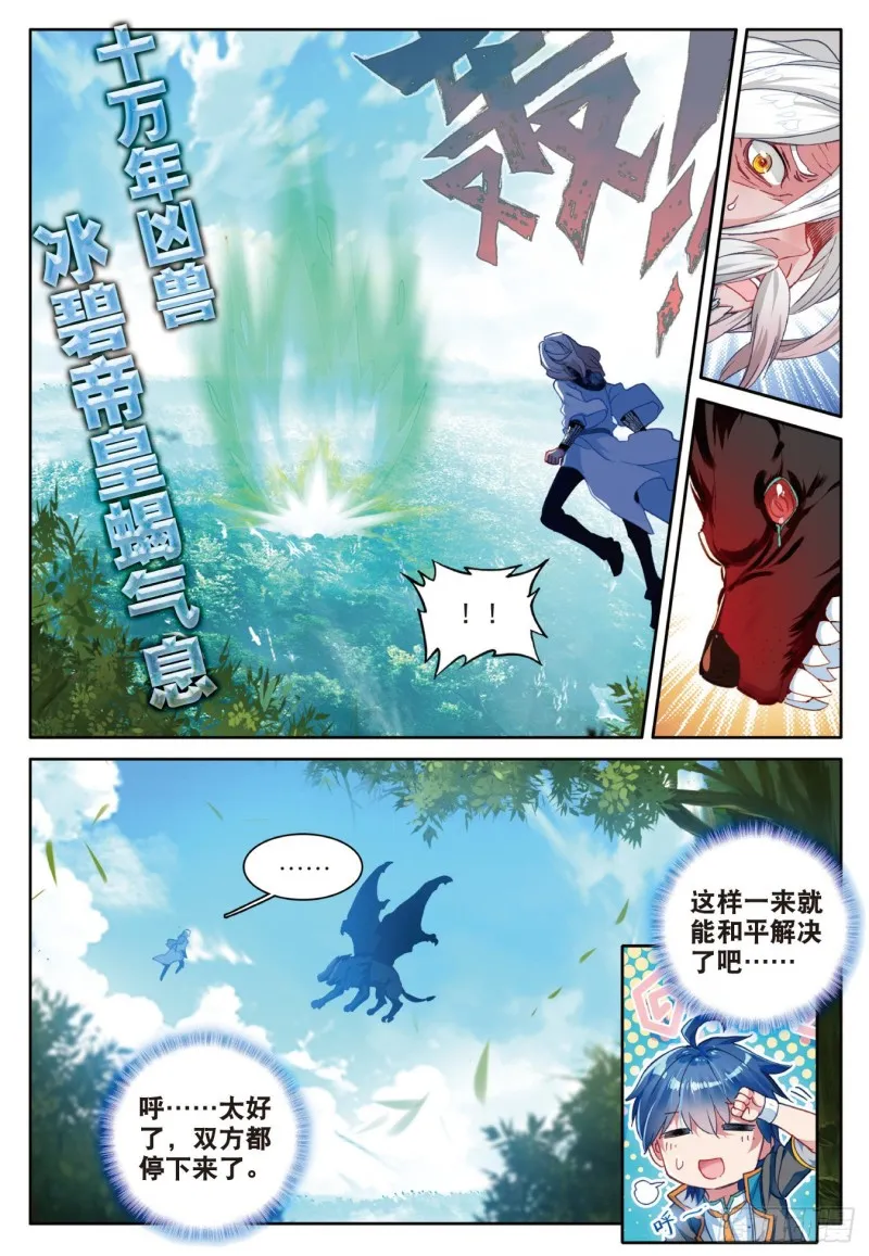 斗罗大陆 II 绝世唐门（神漫版）漫画,112 三眼金猊1图