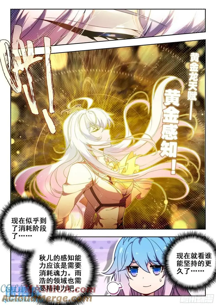 斗罗大陆 II 绝世唐门（神漫版）漫画,397 久违的对决1图