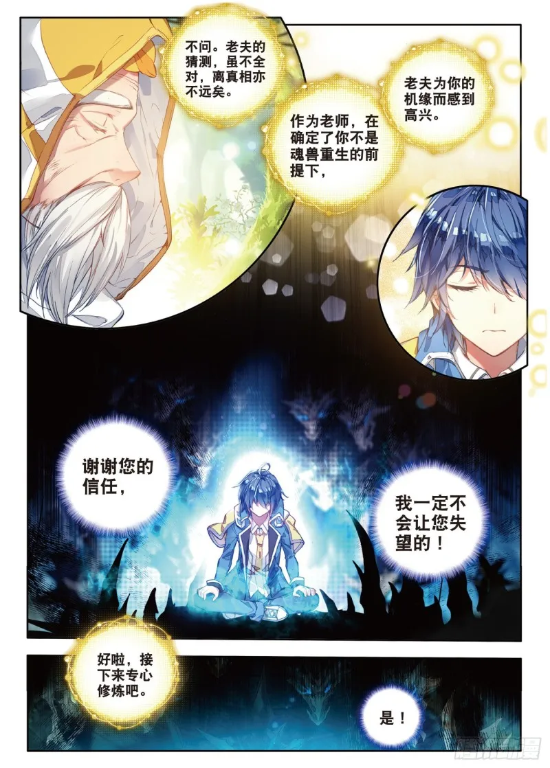 斗罗大陆 II 绝世唐门（神漫版）漫画,101 我的路1图