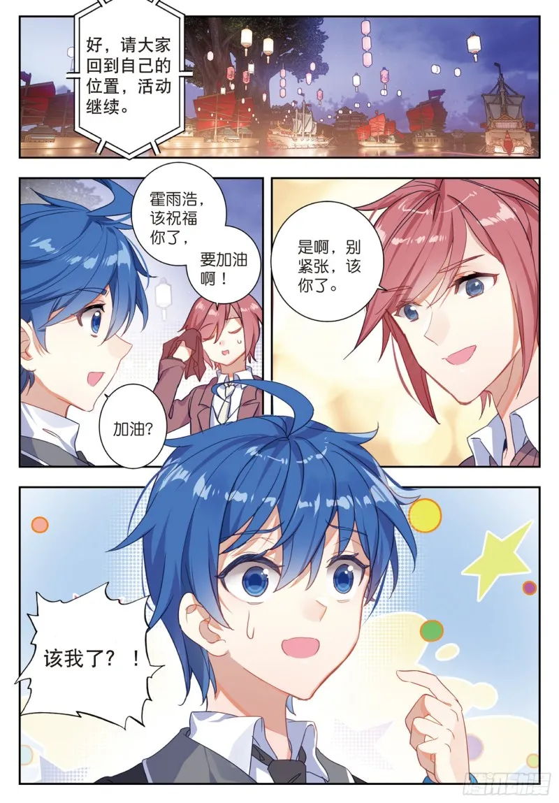 斗罗大陆 II 绝世唐门（神漫版）漫画,186 极致之冰1图