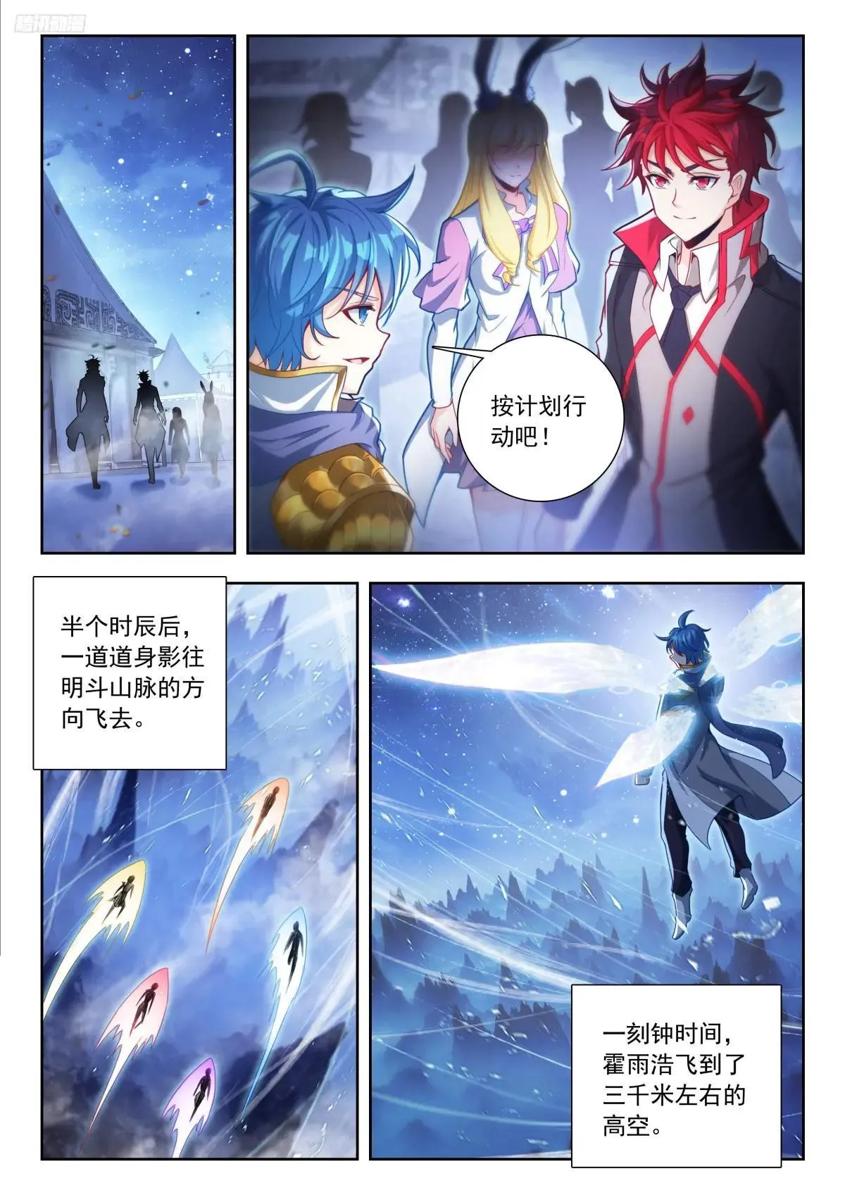 斗罗大陆 II 绝世唐门（神漫版）漫画,510 夜袭明斗山2图