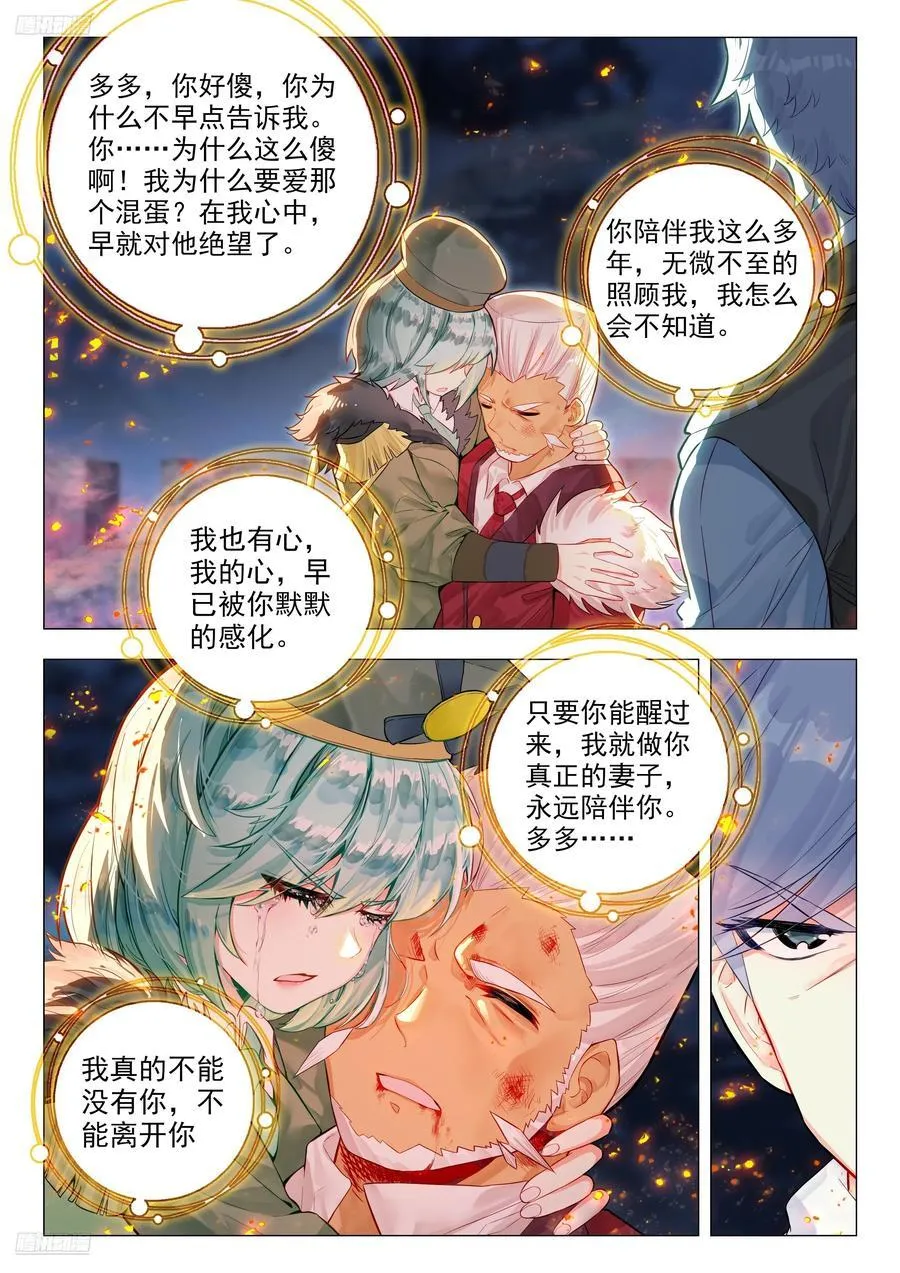 斗罗大陆 II 绝世唐门（神漫版）漫画,450 终极力量2图