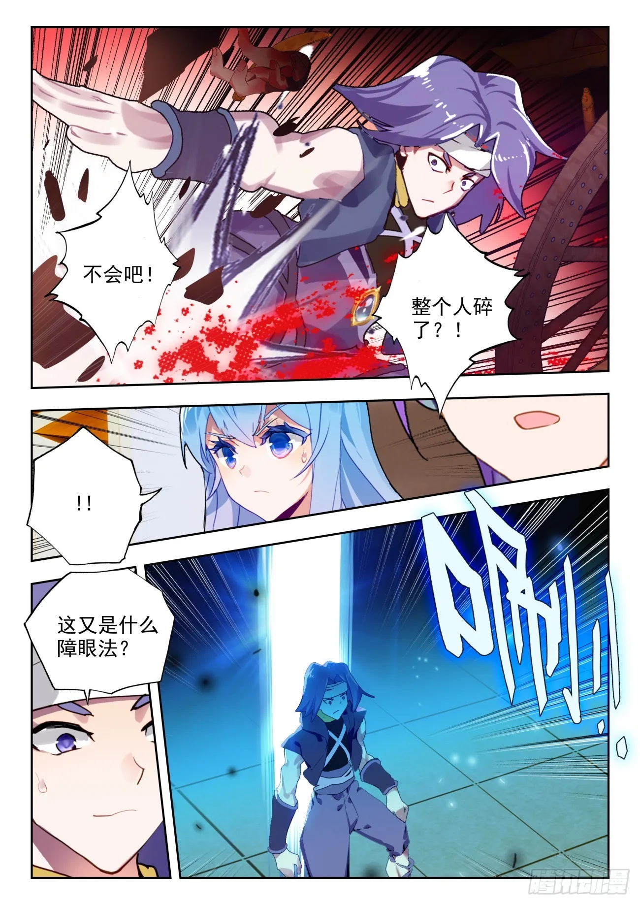 斗罗大陆 II 绝世唐门（神漫版）漫画,353 三足龙蛙2图