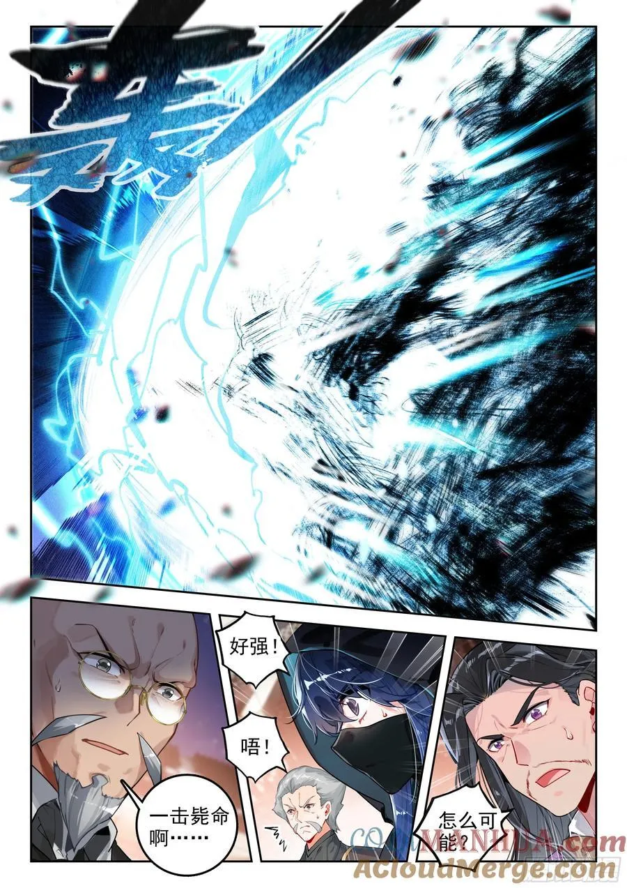斗罗大陆 II 绝世唐门（神漫版）漫画,385 进入决赛1图