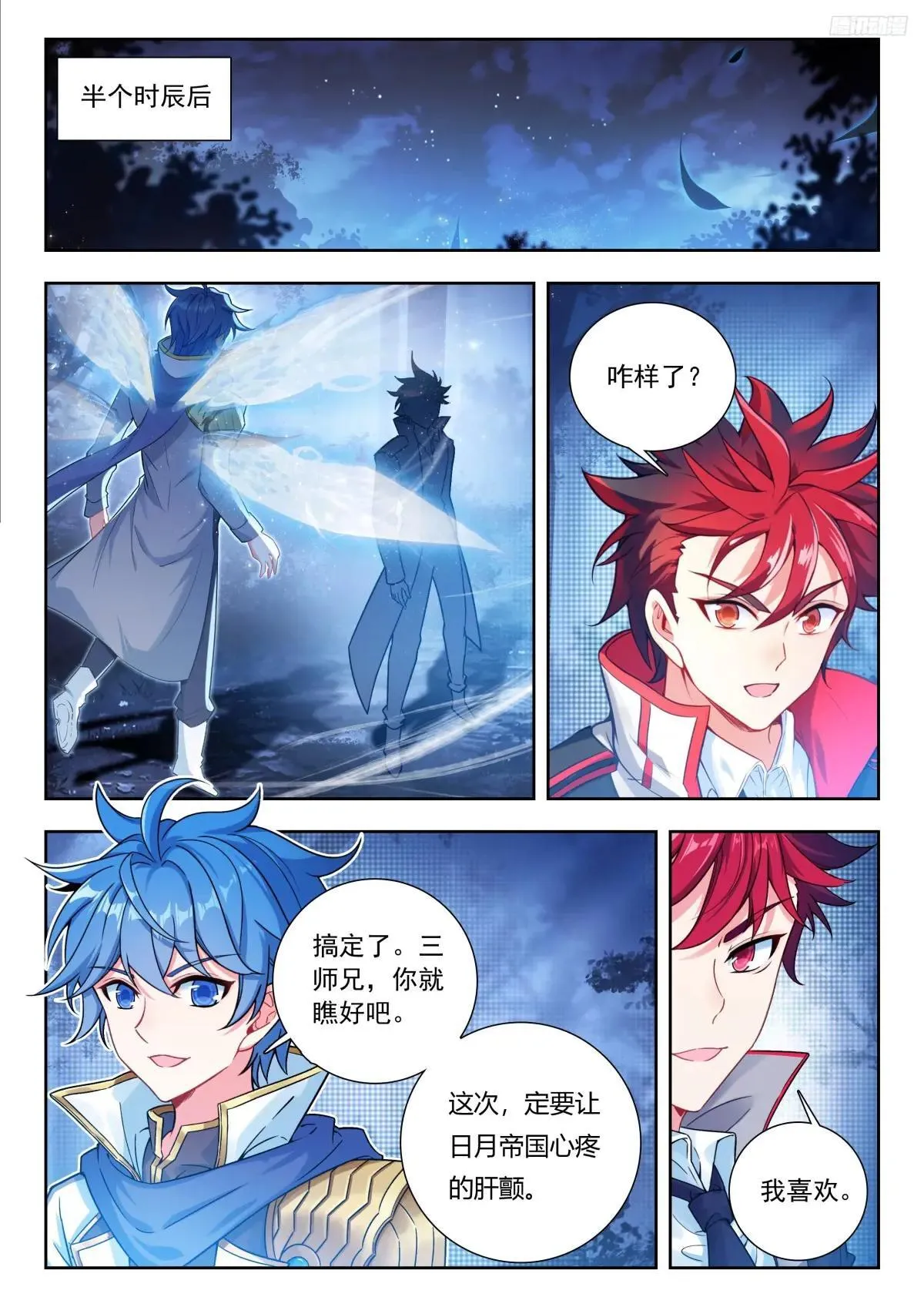 斗罗大陆 II 绝世唐门（神漫版）漫画,510 夜袭明斗山2图