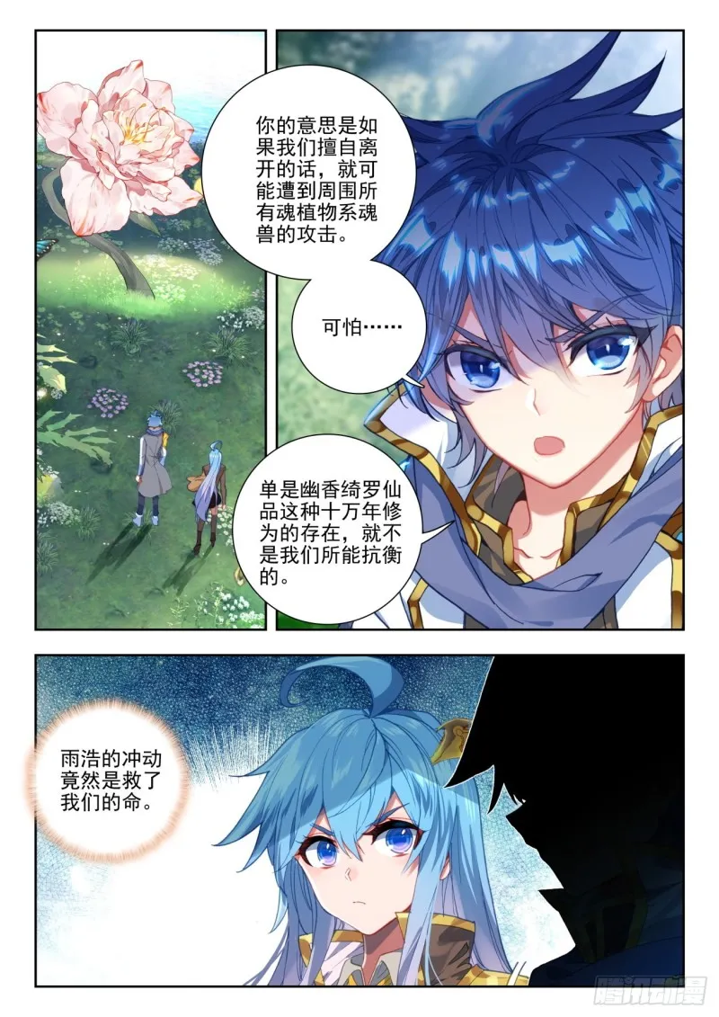 斗罗大陆 II 绝世唐门（神漫版）漫画,265 烈火杏娇疏2图