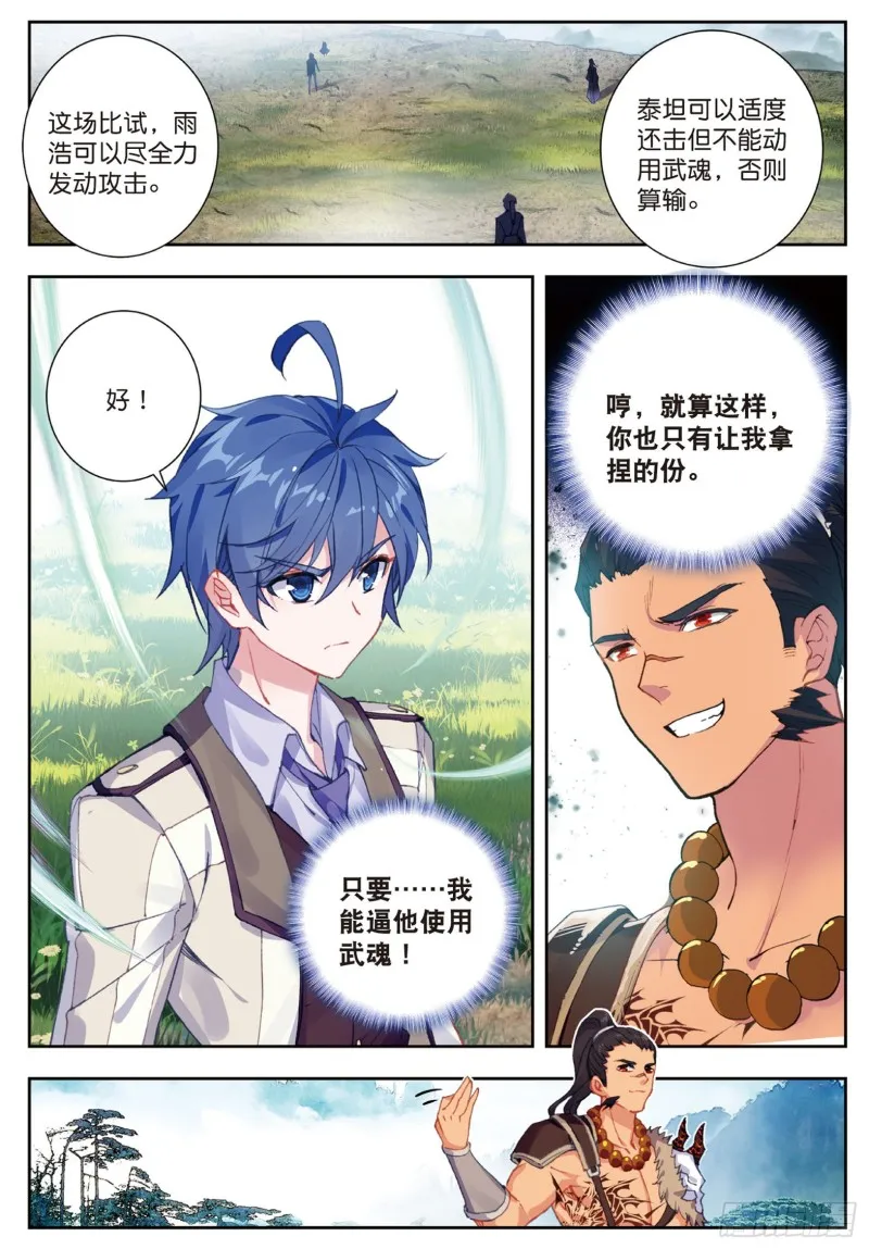 斗罗大陆 II 绝世唐门（神漫版）漫画,170 比试2图