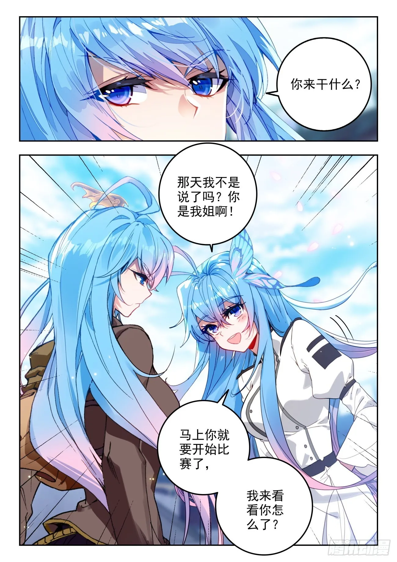 斗罗大陆 II 绝世唐门（神漫版）漫画,345 八强之战，开始2图