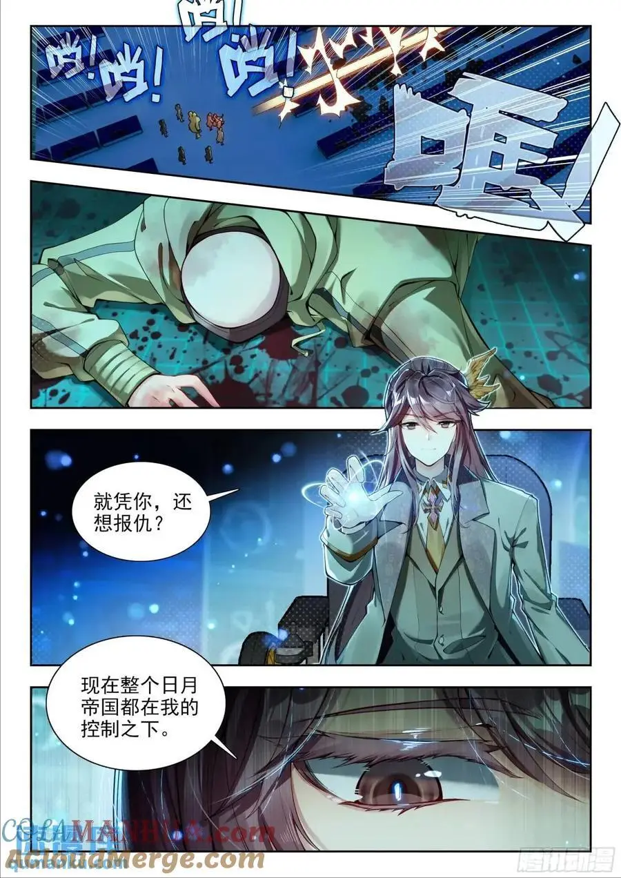 斗罗大陆 II 绝世唐门（神漫版）漫画,407 贝贝1图