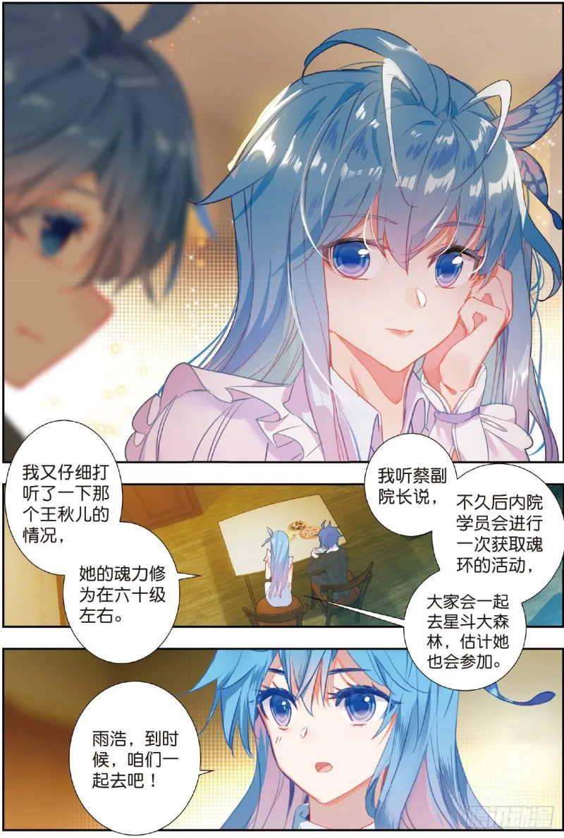 斗罗大陆 II 绝世唐门（神漫版）漫画,207 为你做饭2图