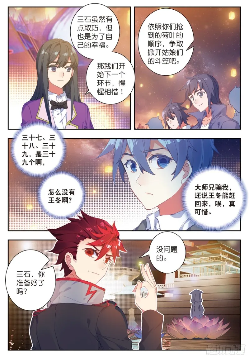 斗罗大陆 II 绝世唐门（神漫版）漫画,185 打不还手 骂不还口2图