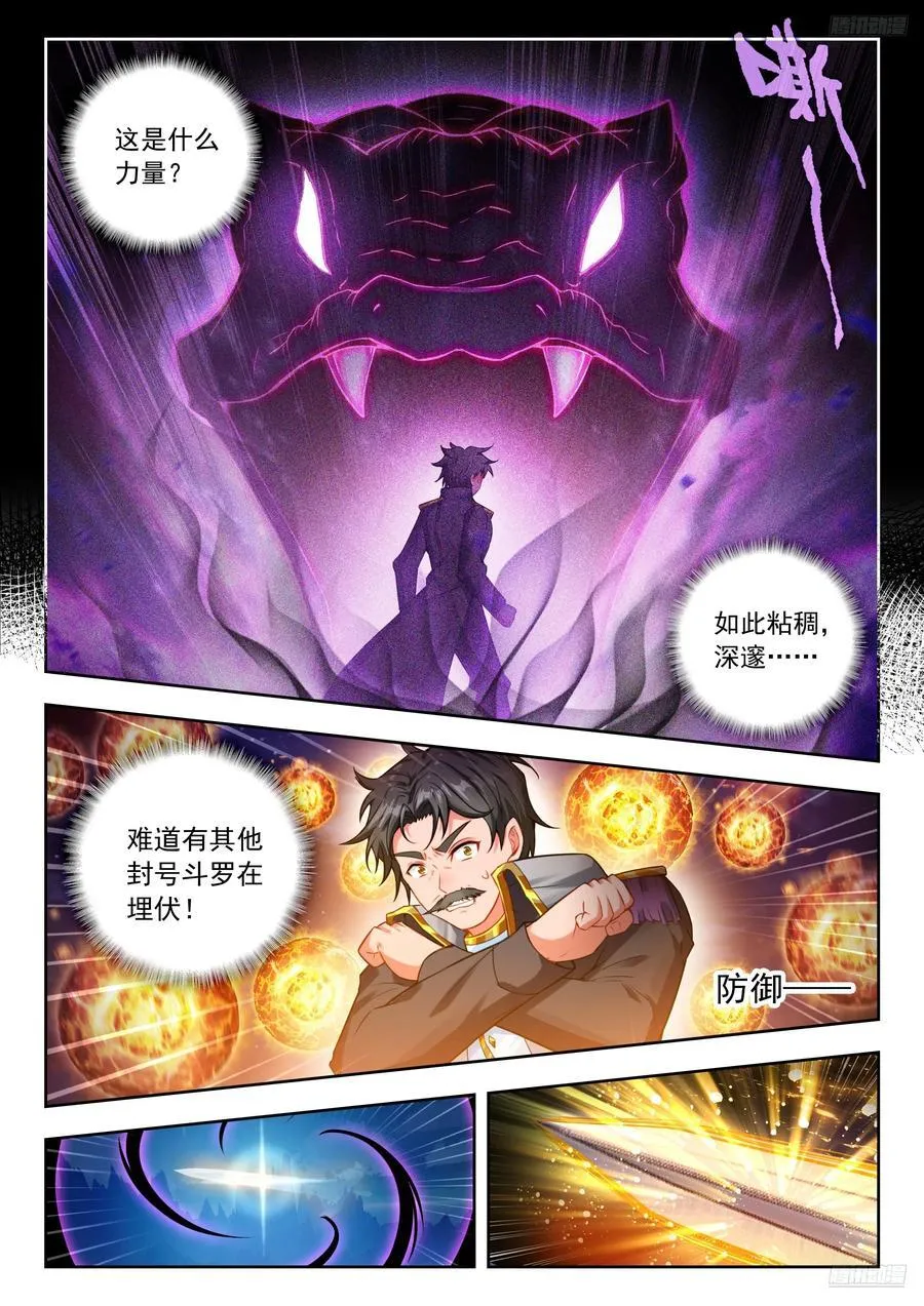 斗罗大陆 II 绝世唐门（神漫版）漫画,513 狂牛斗罗2图