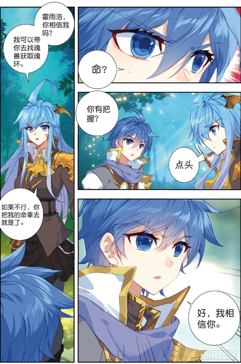 斗罗大陆 II 绝世唐门（神漫版）漫画,219 绝对强势的融合2图