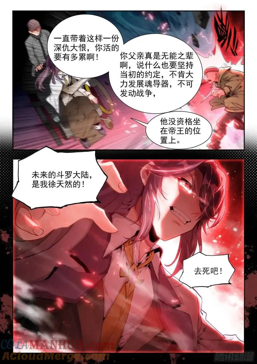 斗罗大陆 II 绝世唐门（神漫版）漫画,407 贝贝1图
