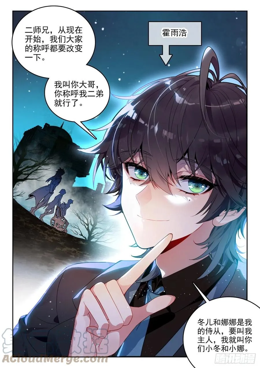斗罗大陆 II 绝世唐门（神漫版）漫画,300 黑市大赛1图