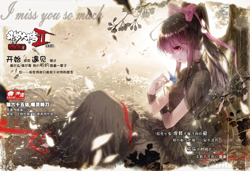 斗罗大陆 II 绝世唐门（神漫版）漫画,65 噬灵刻刀1图