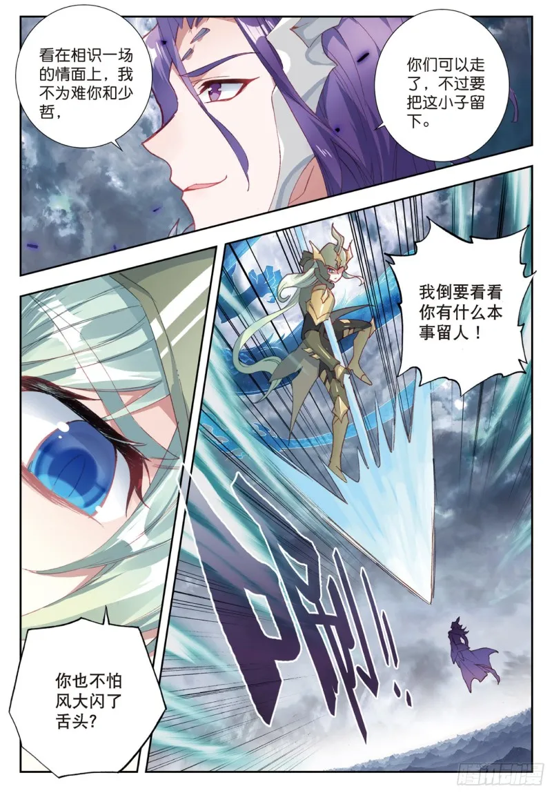 斗罗大陆 II 绝世唐门（神漫版）漫画,178 暗魔邪神虎1图