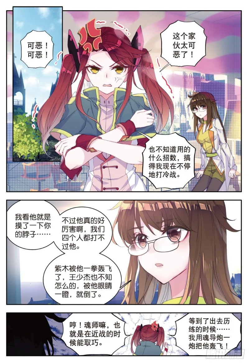 斗罗大陆 II 绝世唐门（神漫版）漫画,122 醍醐灌顶2图