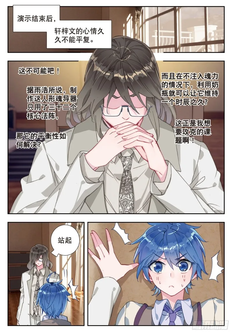 斗罗大陆 II 绝世唐门（神漫版）漫画,173 霍雨浩的作品1图