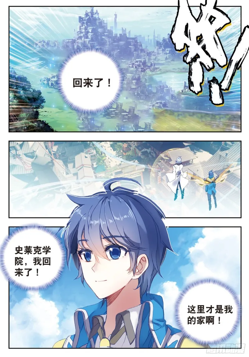 斗罗大陆 II 绝世唐门（神漫版）漫画,183 王秋儿2图