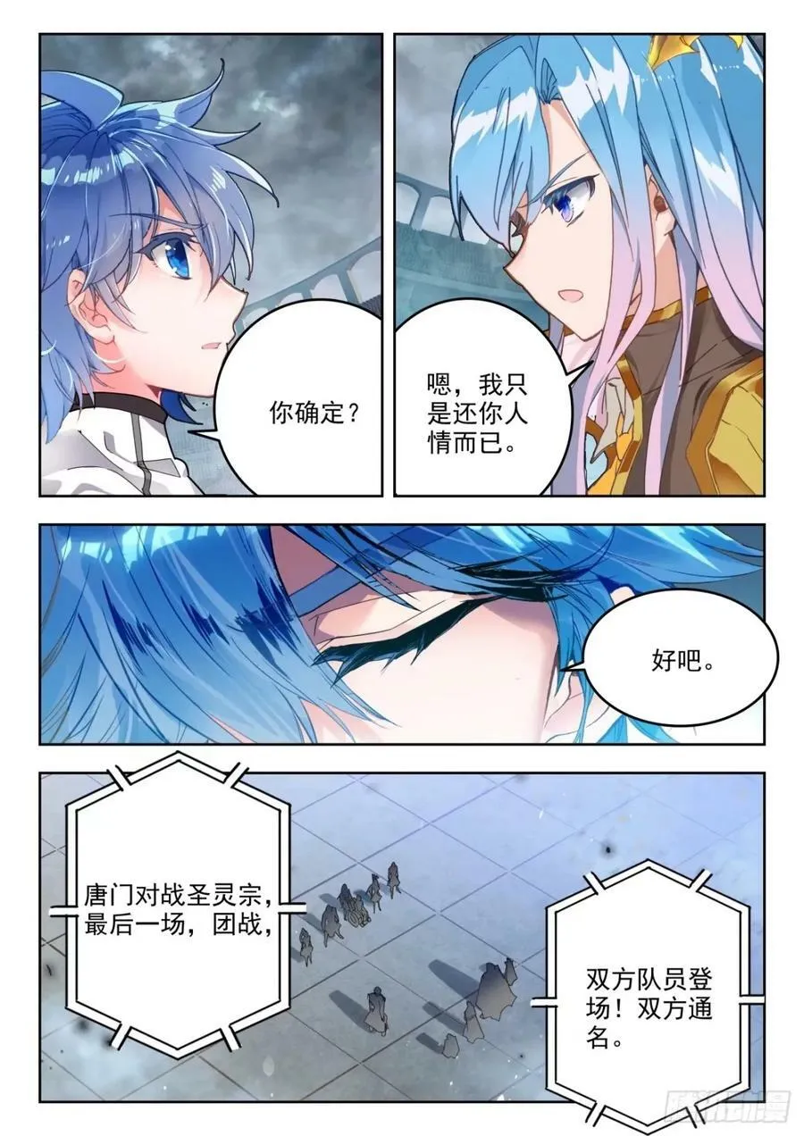 斗罗大陆 II 绝世唐门（神漫版）漫画,369 强敌！2图