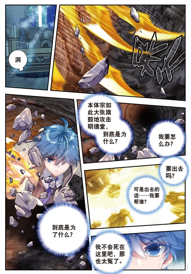 斗罗大陆 II 绝世唐门（神漫版）漫画,135 突袭与神秘金属人1图