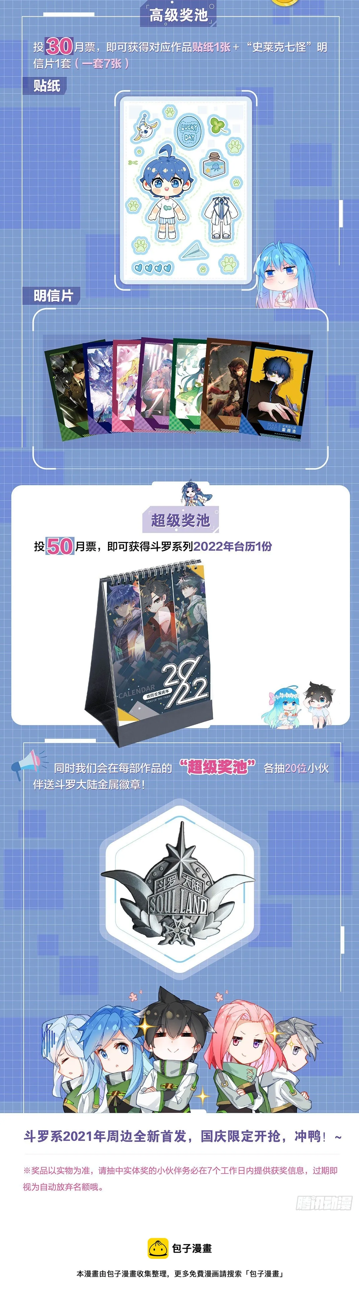 斗罗大陆 II 绝世唐门（神漫版）漫画,新周边终于成功孵化啦！2图