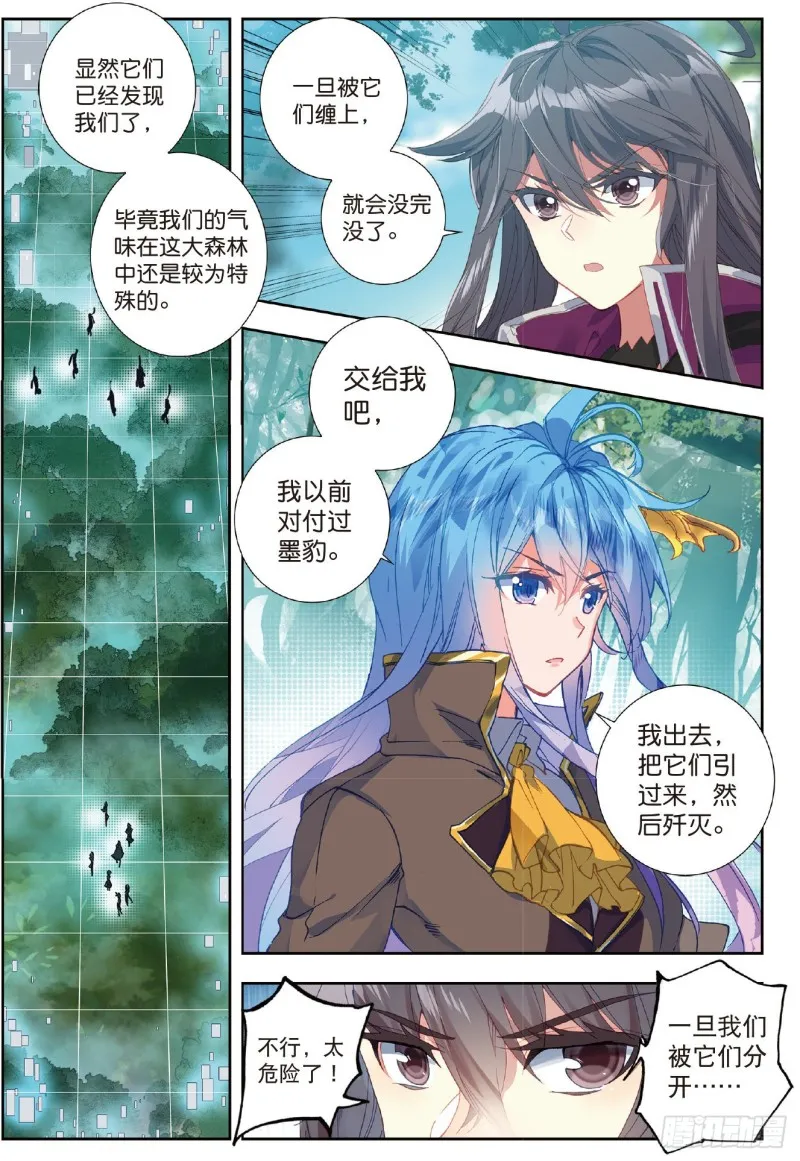 斗罗大陆 II 绝世唐门（神漫版）漫画,220 黄金龙枪2图