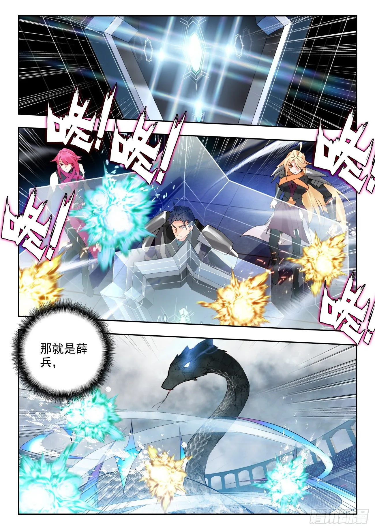 斗罗大陆 II 绝世唐门（神漫版）漫画,316 恐惧之眼1图