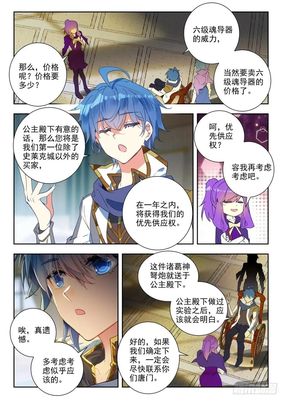 斗罗大陆 II 绝世唐门（神漫版）漫画,283 谈判2图