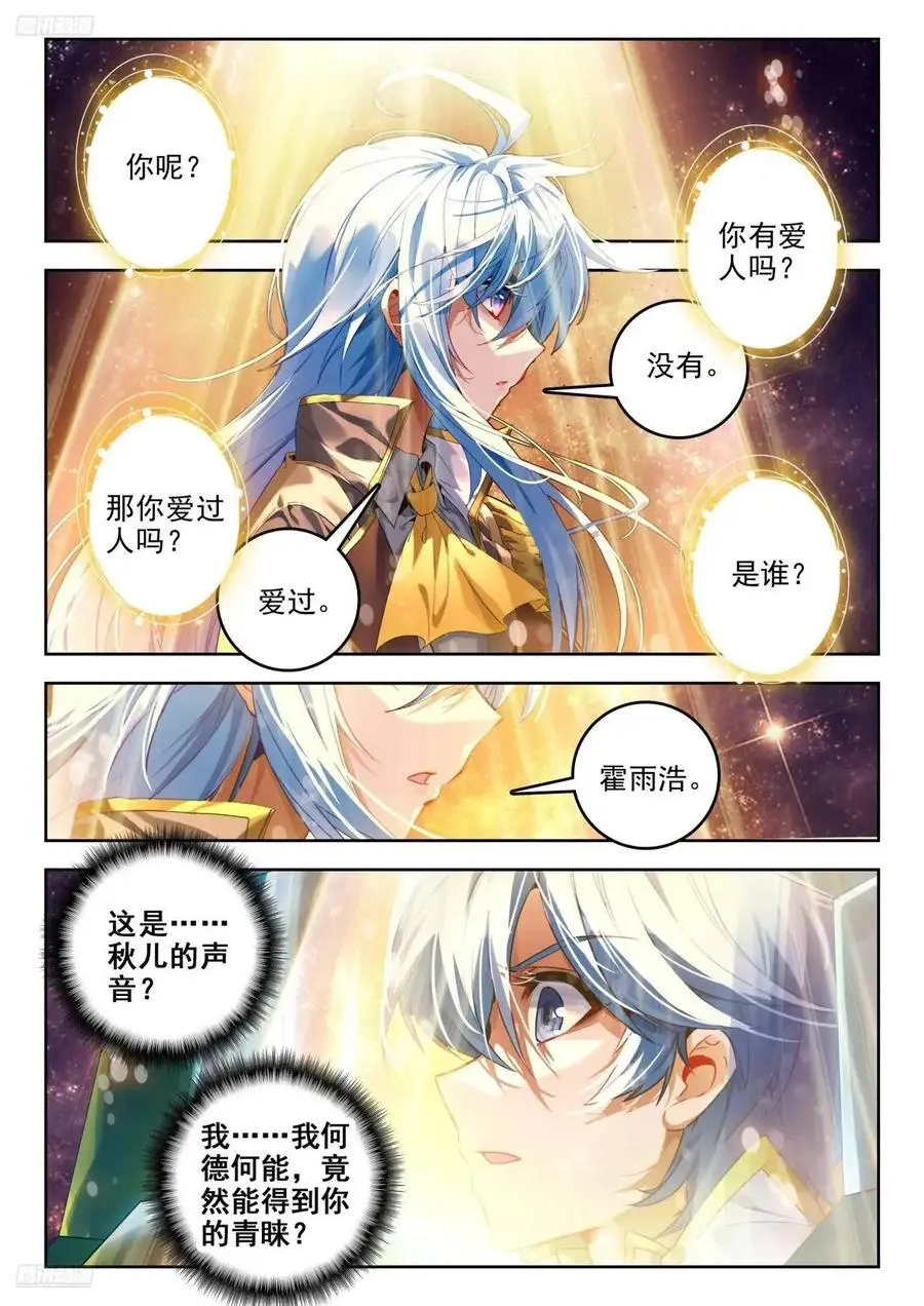 斗罗大陆 II 绝世唐门（神漫版）漫画,394 王秋儿2图