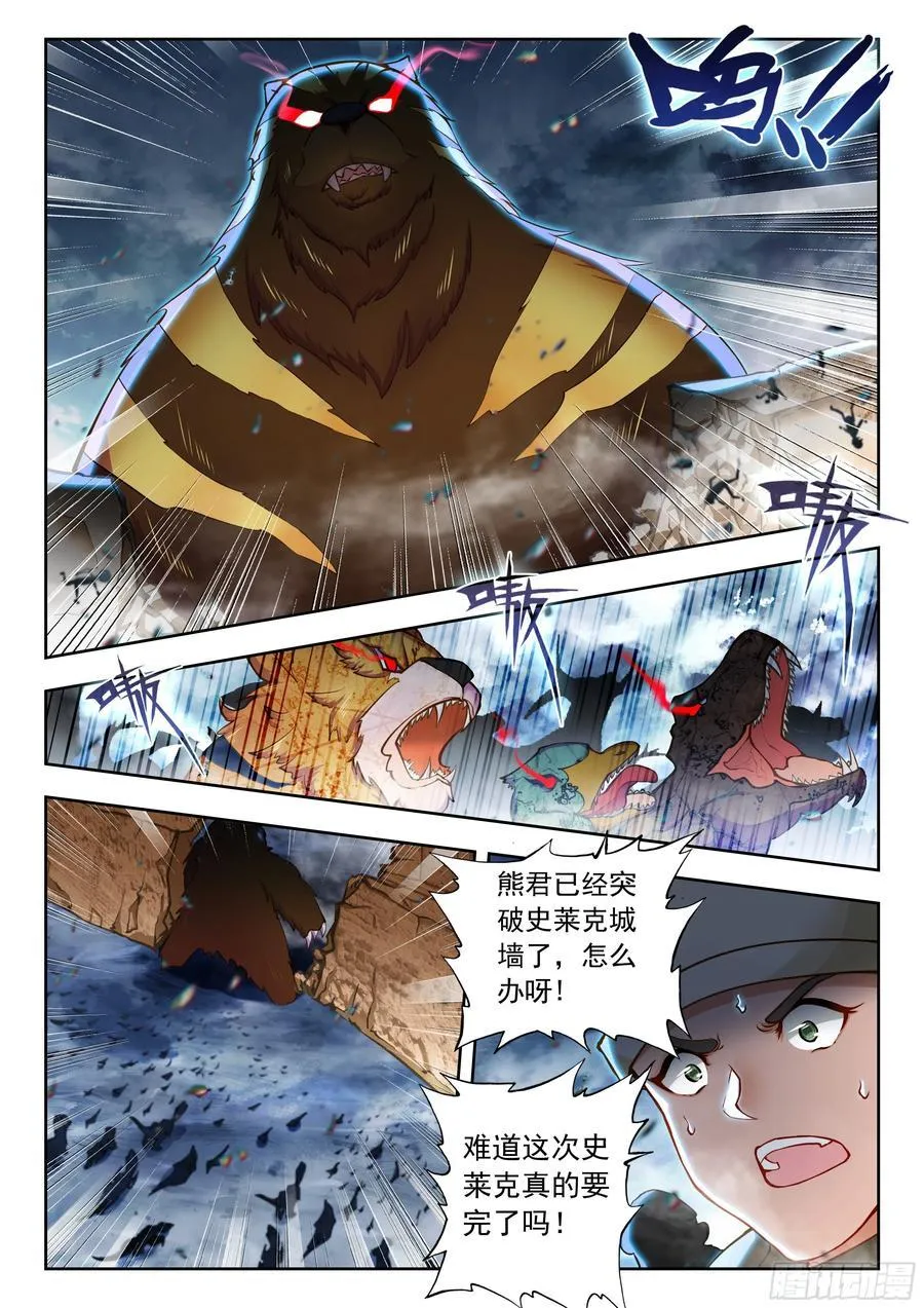 斗罗大陆 II 绝世唐门（神漫版）漫画,450 终极力量2图