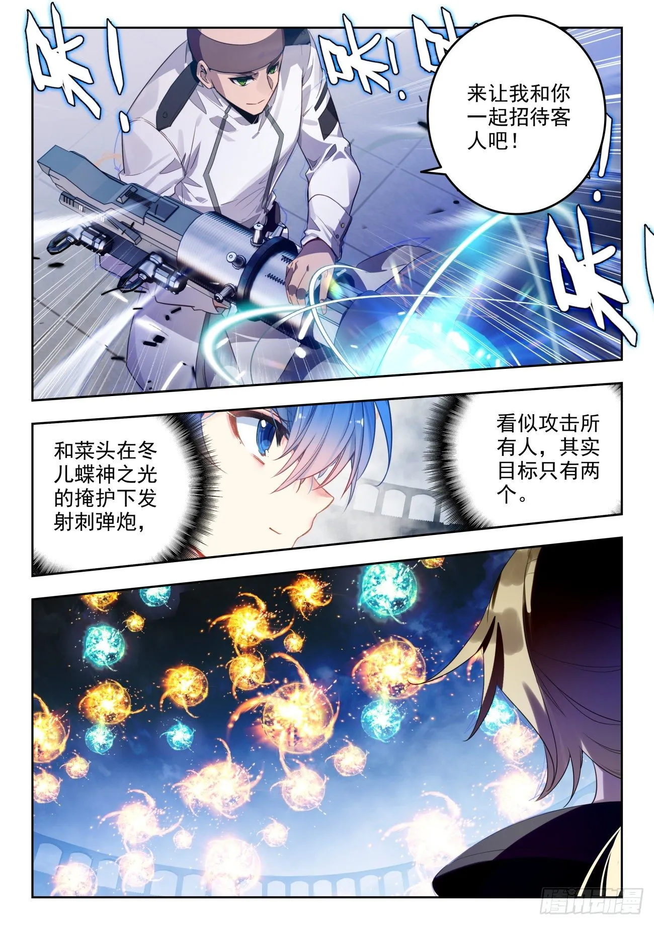 斗罗大陆 II 绝世唐门（神漫版）漫画,316 恐惧之眼2图