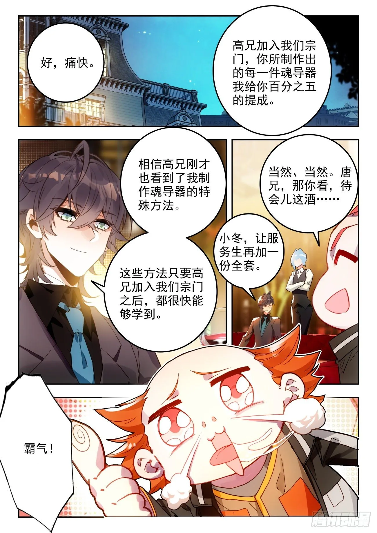 斗罗大陆 II 绝世唐门（神漫版）漫画,323 化冰2图