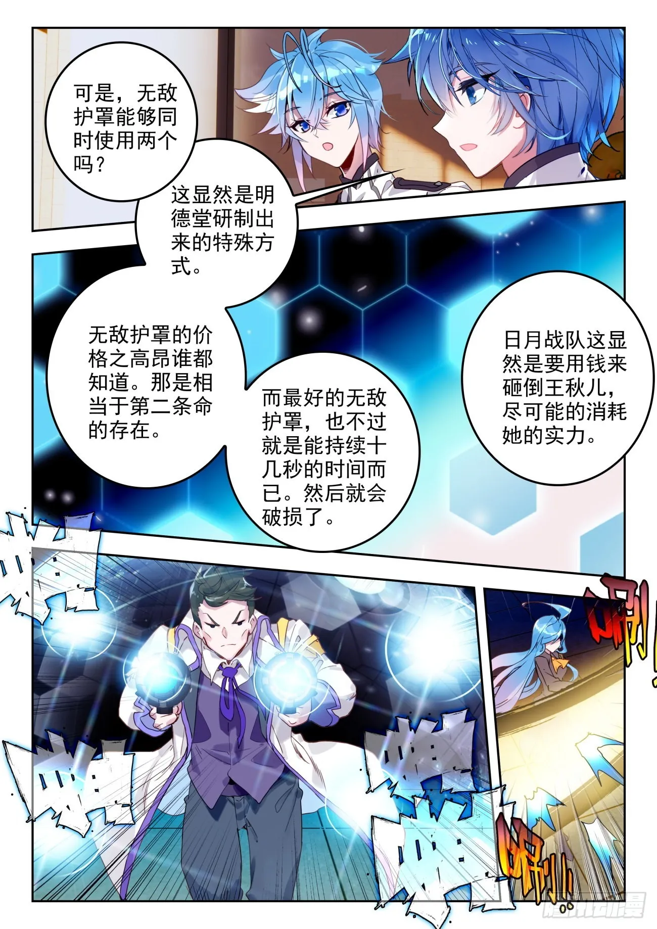 斗罗大陆 II 绝世唐门（神漫版）漫画,326 丁小布1图