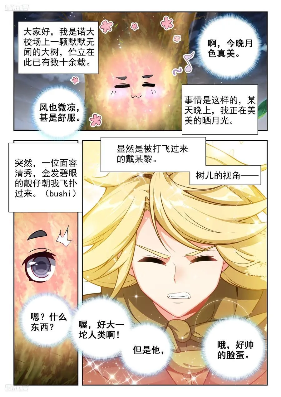斗罗大陆 II 绝世唐门（神漫版）漫画,472 孰强孰弱2图