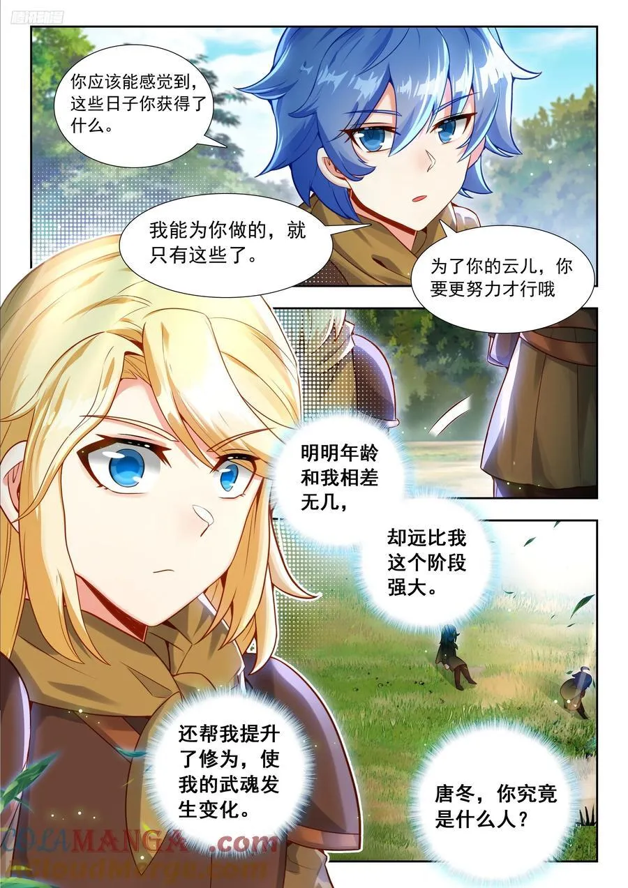斗罗大陆 II 绝世唐门（神漫版）漫画,476 演练1图