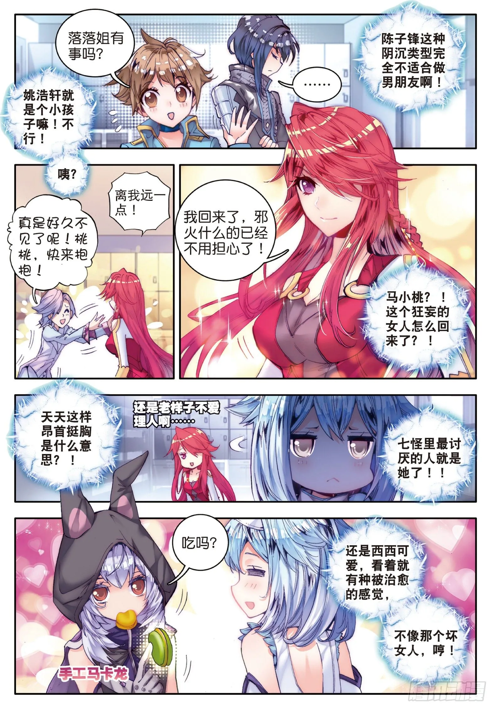 斗罗大陆 II 绝世唐门（神漫版）漫画,57 凌落宸的忧郁和喜悦1图