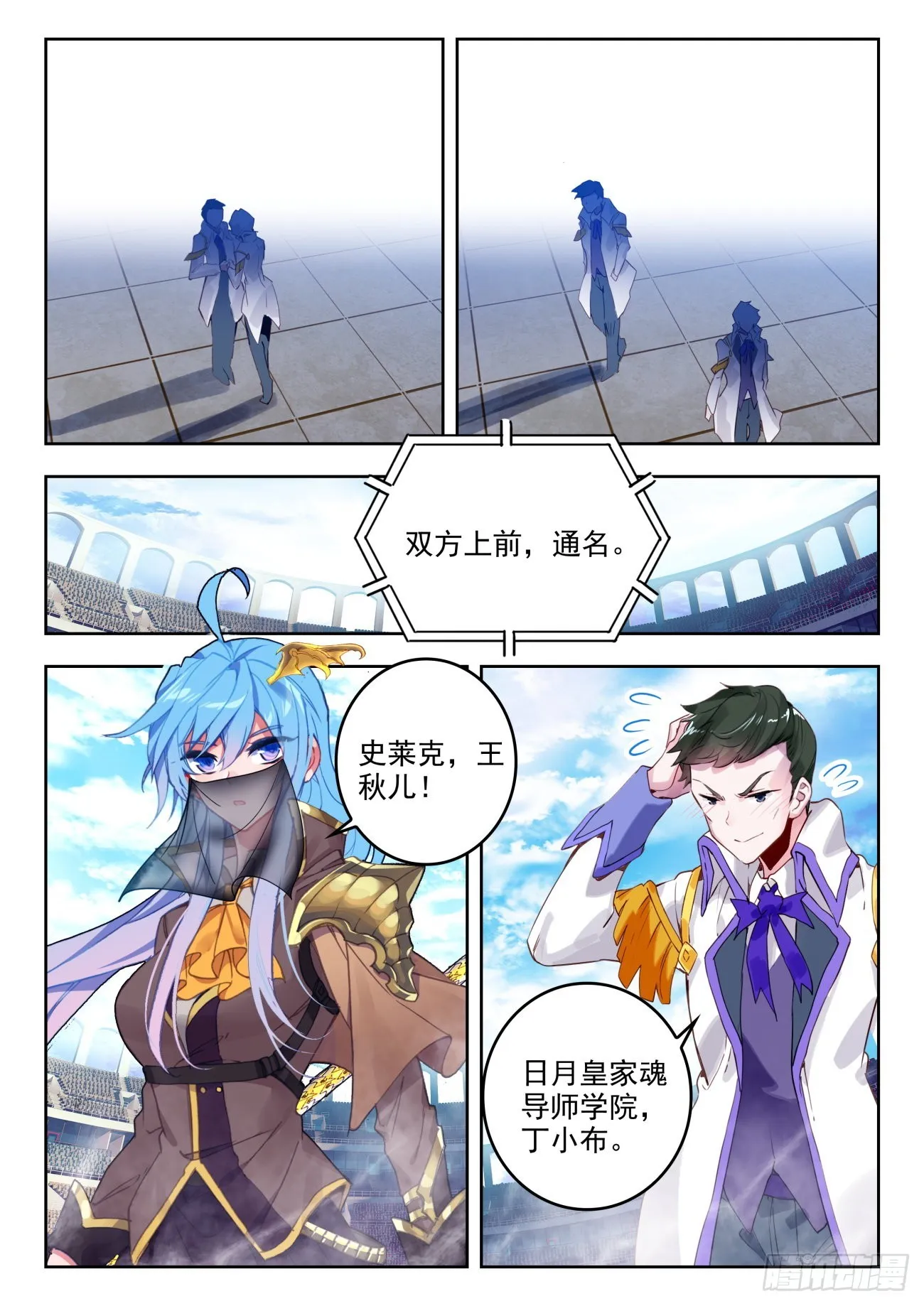 斗罗大陆 II 绝世唐门（神漫版）漫画,326 丁小布1图