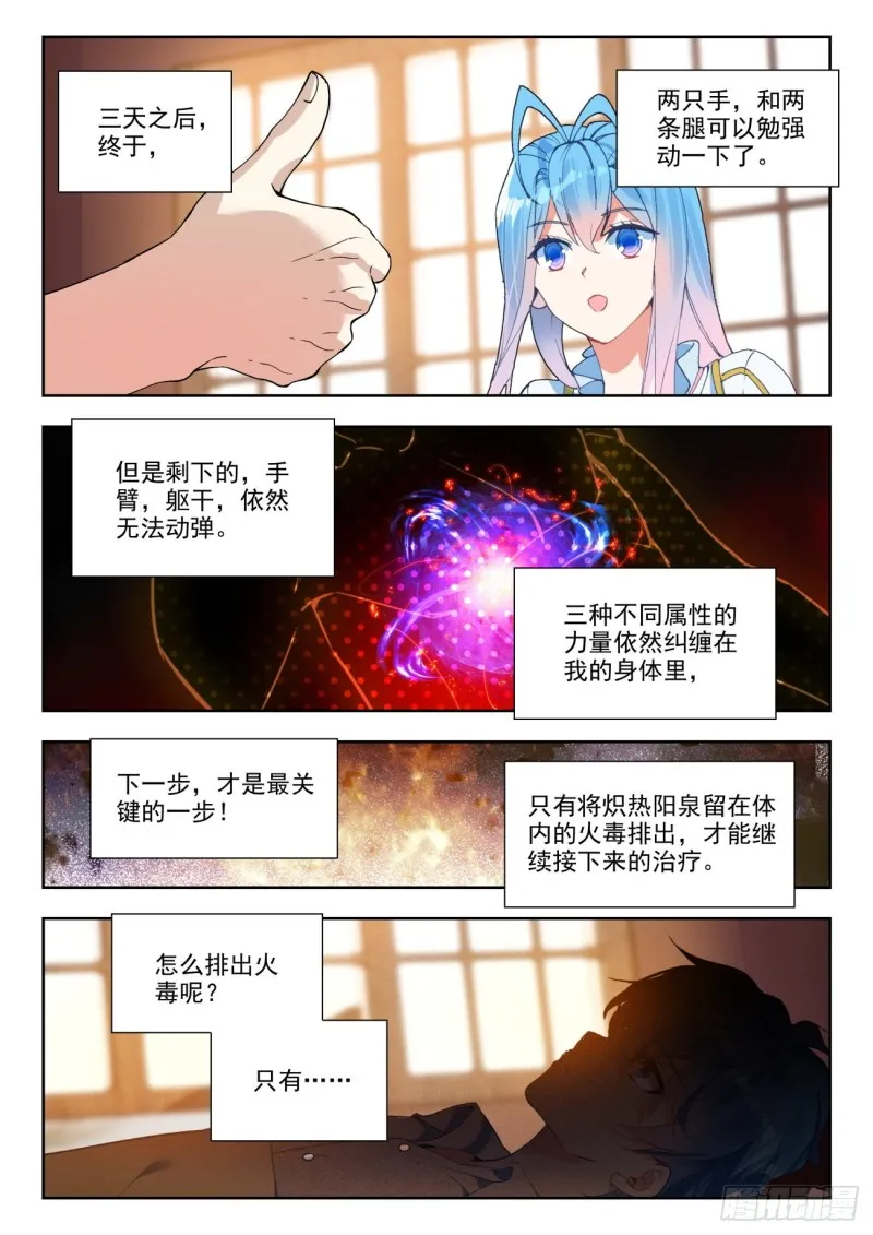 斗罗大陆 II 绝世唐门（神漫版）漫画,276 引火2图