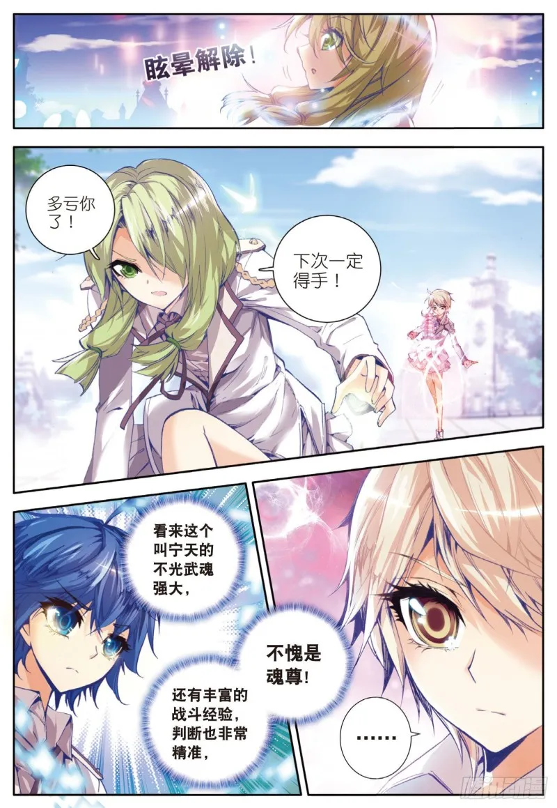 斗罗大陆 II 绝世唐门（神漫版）漫画,25 七宝琉璃VS灵眸2图