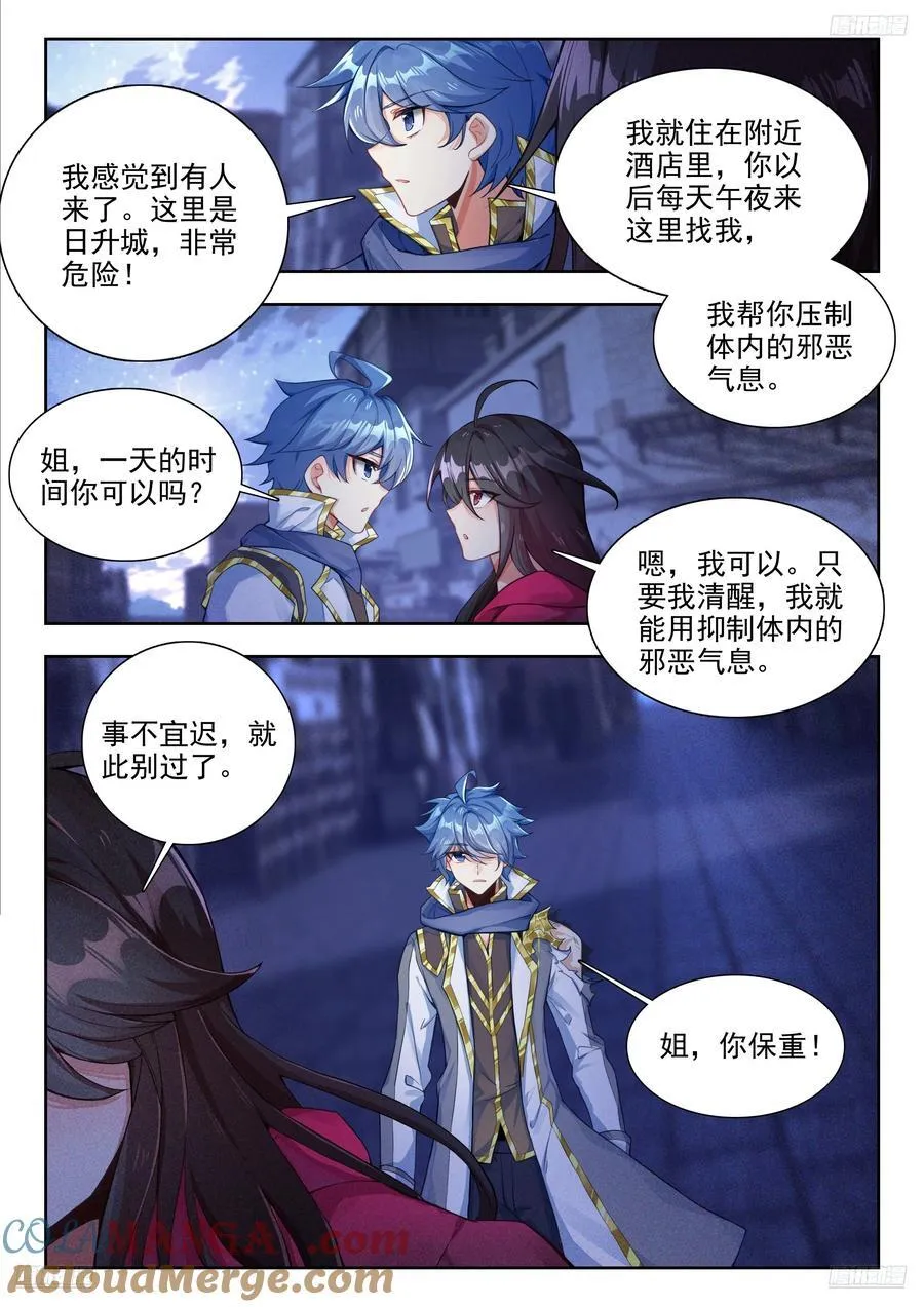 斗罗大陆 II 绝世唐门（神漫版）漫画,426 计划1图