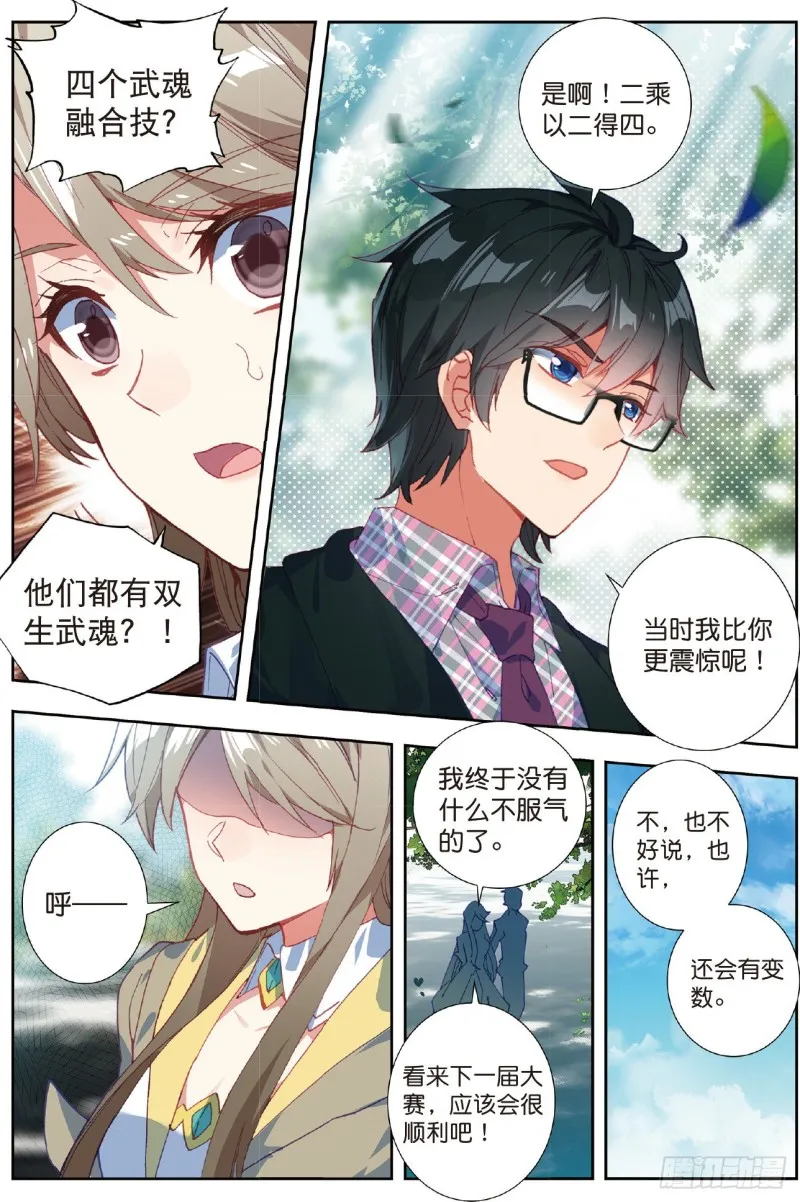 斗罗大陆 II 绝世唐门（神漫版）漫画,211 出发！猎取魂环1图