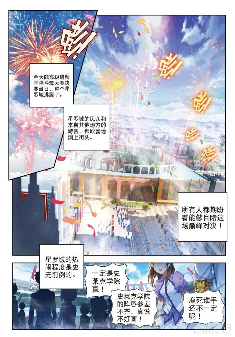 斗罗大陆 II 绝世唐门（神漫版）漫画,85 最后的决赛2图