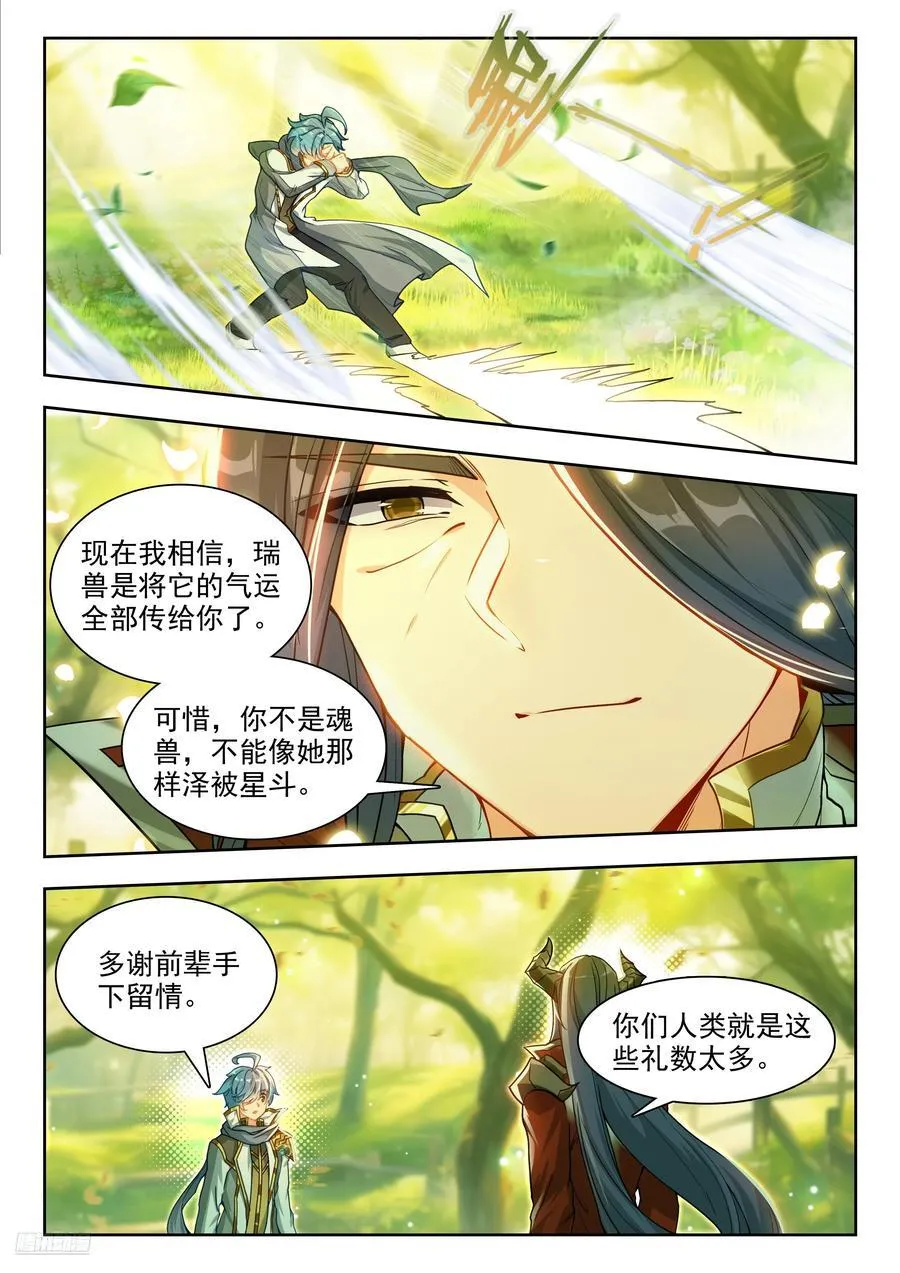 斗罗大陆 II 绝世唐门（神漫版）漫画,456 切磋2图